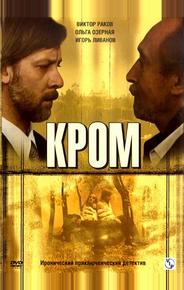 Кромъ