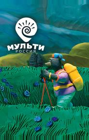 Мульти-Россия