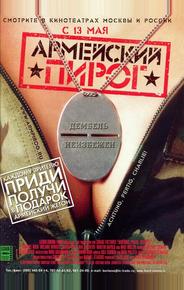 Армейский пирог