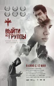 Выйти из группы