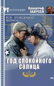 Год спокойного солнца