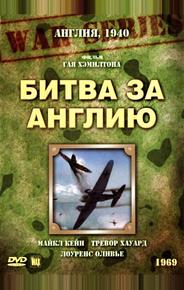 Битва за Англию