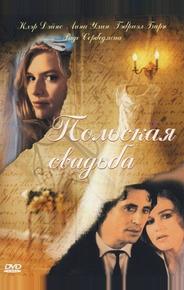 Польская свадьба