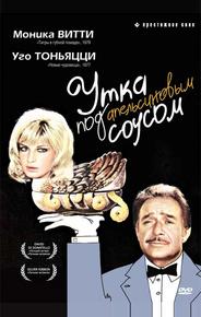 Утка под апельсиновым соусом