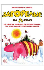 Загорелые на лыжах