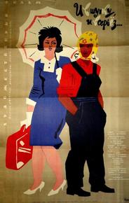 И в шутку, и всерьёз