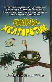 Пики-желторотик
