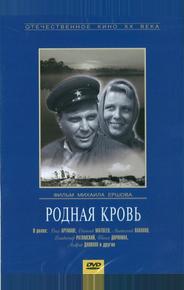 Родная кровь
