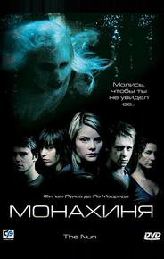 Монахиня