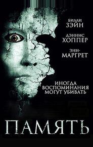 Память