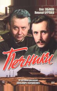 Печники