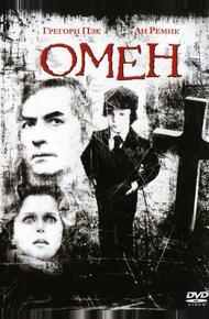 Омен