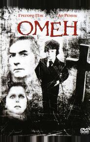 Омен