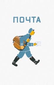 Почта