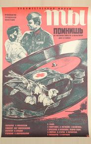 Ты помнишь