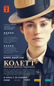 Колетт