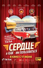 Сердце и как им пользоваться