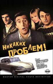 Никаких проблем!