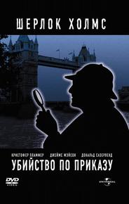 Убийство по приказу