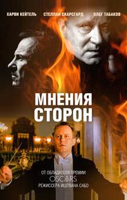 Мнения сторон
