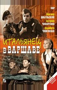 Итальянец в Варшаве