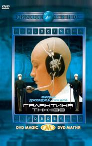 Галактика ТНХ-1138