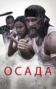 Осада