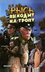 Рысь выходит на тропу