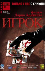 Игрок