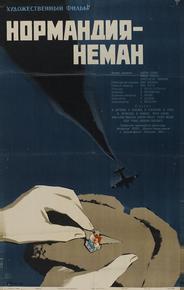 Нормандия – Неман