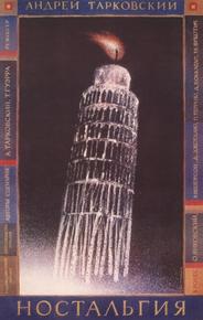 Ностальгия