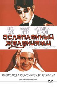 Ослеплённый желаниями