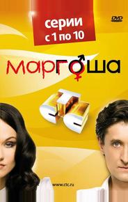 Маргоша