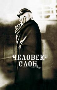 Человек-слон