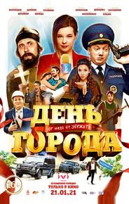 День города