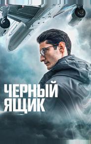 Черный ящик