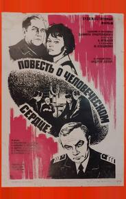 Повесть о человеческом сердце