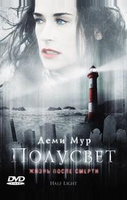 Полусвет