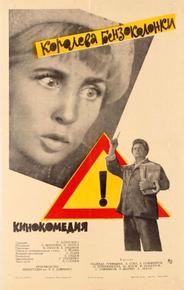 Королева бензоколонки