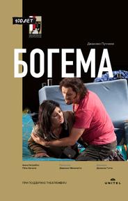 Богема