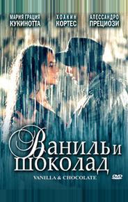 Ваниль и шоколад