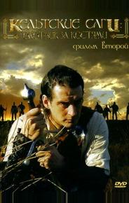 Кельтские саги: Охотник за костями