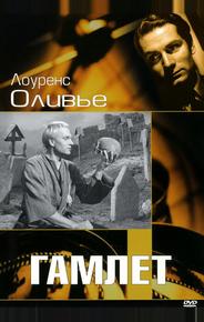 Гамлет