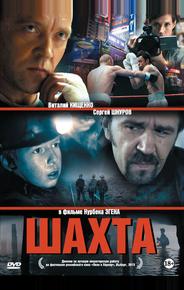 Шахта