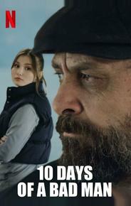 10 дней плохого человека
