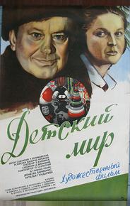 Детский мир