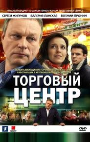 Торговый центр