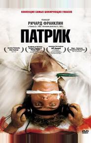 Патрик