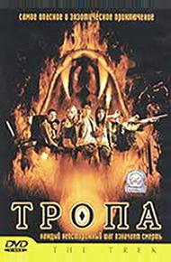 Тропа