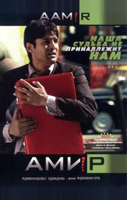 Амир
